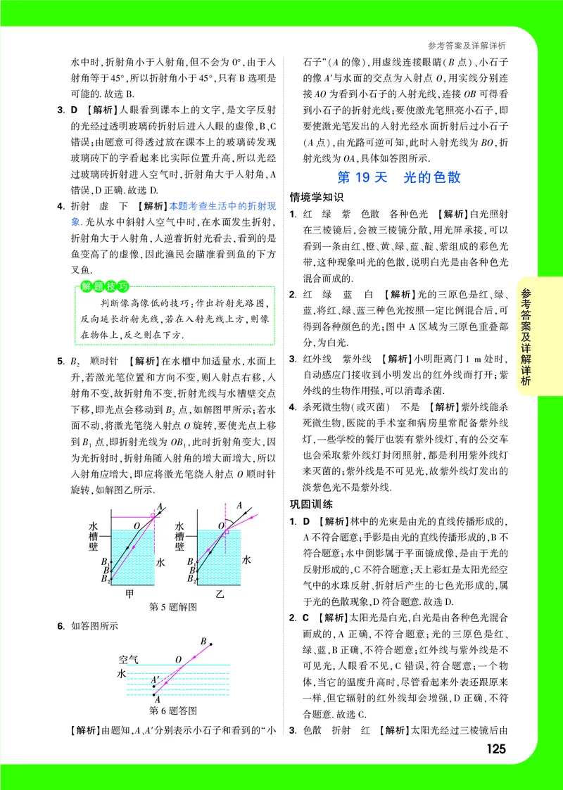 4-6章详解详析_2026万唯系列预习复习_2025版《万唯初中预习视频课》789年级上册多版本_2025版万唯初二预习视频课物理人教版上册_视频_答案详解详析_答案详解详析