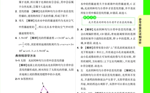 4-6章详解详析_2026万唯系列预习复习_2025版《万唯初中预习视频课》789年级上册多版本_2025版万唯初二预习视频课物理人教版上册_视频_答案详解详析_答案详解详析