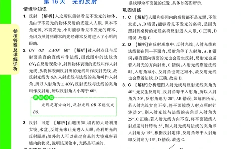 4-6章详解详析_2026万唯系列预习复习_2025版《万唯初中预习视频课》789年级上册多版本_2025版万唯初二预习视频课物理人教版上册_视频_答案详解详析_答案详解详析