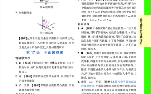 4-6章详解详析_2026万唯系列预习复习_2025版《万唯初中预习视频课》789年级上册多版本_2025版万唯初二预习视频课物理人教版上册_视频_答案详解详析_答案详解详析