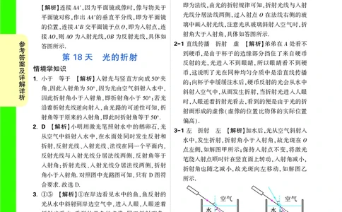 4-6章详解详析_2026万唯系列预习复习_2025版《万唯初中预习视频课》789年级上册多版本_2025版万唯初二预习视频课物理人教版上册_视频_答案详解详析_答案详解详析