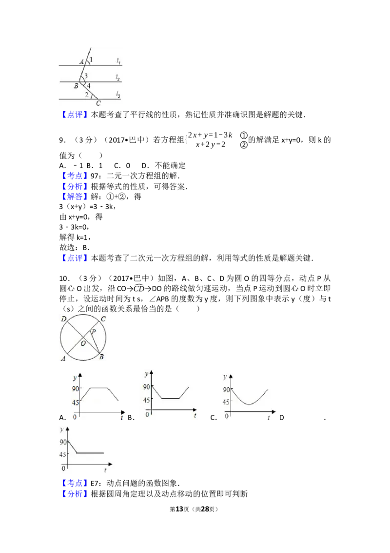 2017年四川省巴中市中考数学试卷（含解析版）_中考真题_2.数学中考真题2015-2024年_2017年全国中考数学160份