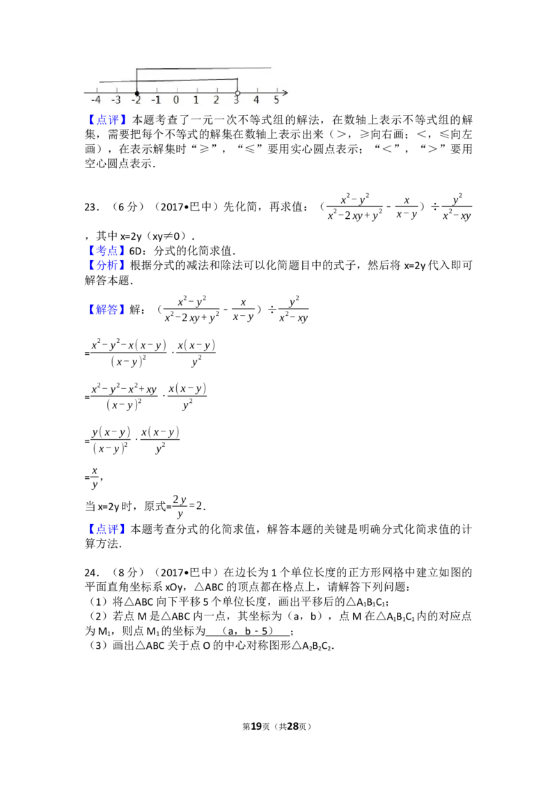 2017年四川省巴中市中考数学试卷（含解析版）_中考真题_2.数学中考真题2015-2024年_2017年全国中考数学160份
