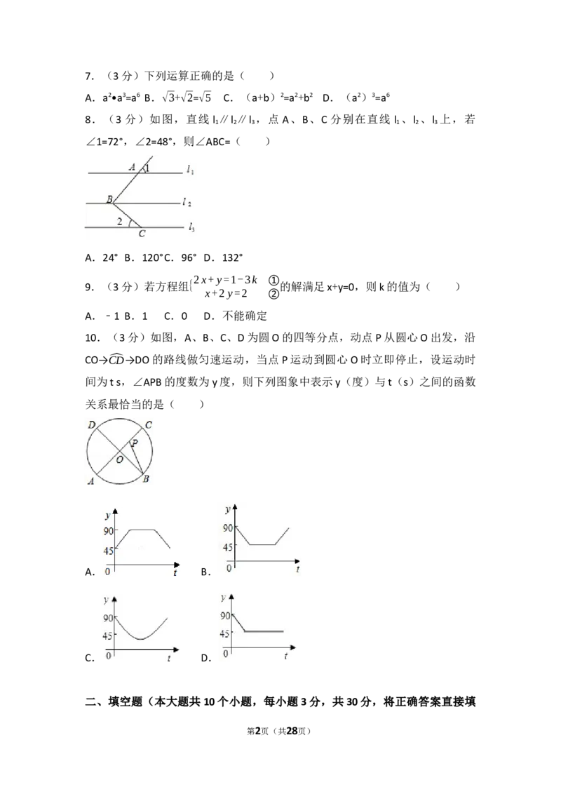 2017年四川省巴中市中考数学试卷（含解析版）_中考真题_2.数学中考真题2015-2024年_2017年全国中考数学160份