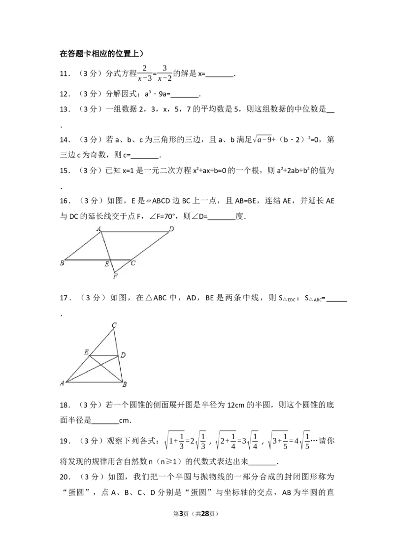 2017年四川省巴中市中考数学试卷（含解析版）_中考真题_2.数学中考真题2015-2024年_2017年全国中考数学160份