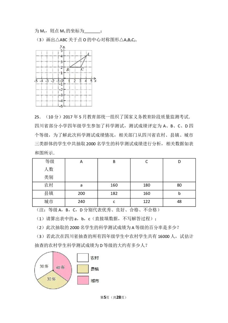 2017年四川省巴中市中考数学试卷（含解析版）_中考真题_2.数学中考真题2015-2024年_2017年全国中考数学160份