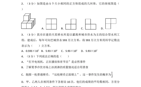 2017年四川省巴中市中考数学试卷（含解析版）_中考真题_2.数学中考真题2015-2024年_2017年全国中考数学160份