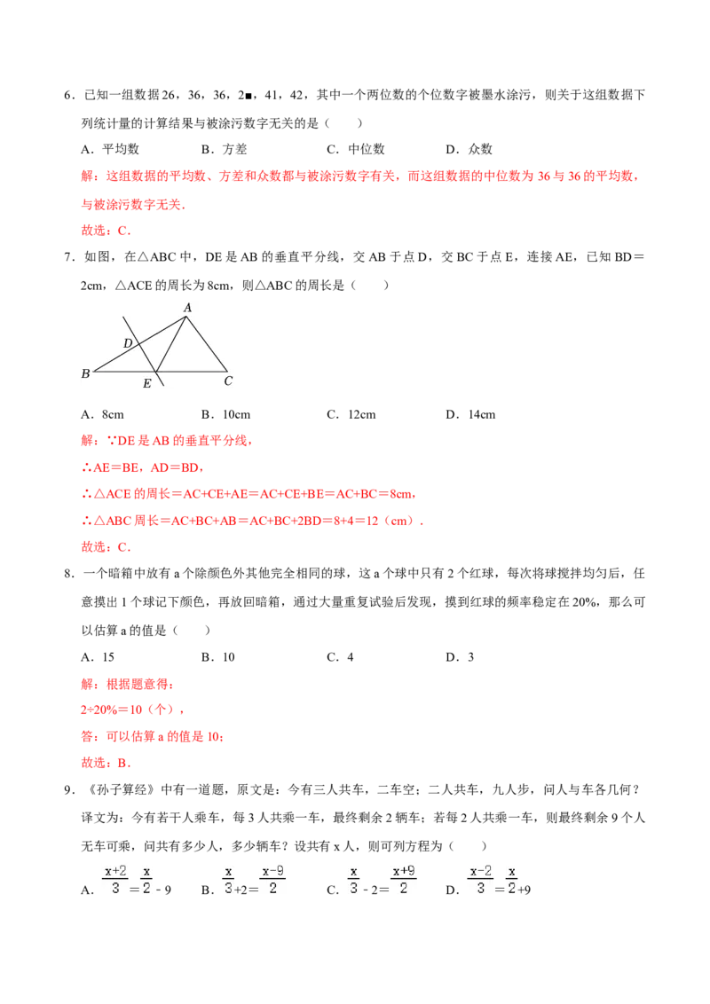 数学（贵州卷）（全解全析）_2数学总复习_赠送：2024中考模拟题数学_一模_数学（贵州卷）-2024年中考第一次模拟考试