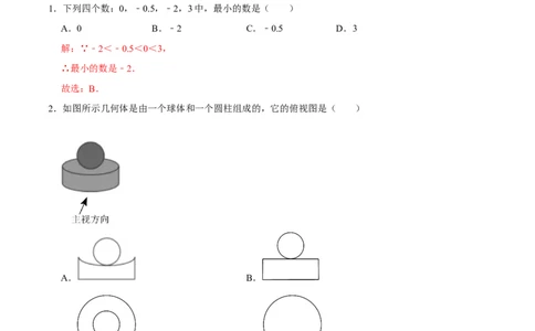 数学（贵州卷）（全解全析）_2数学总复习_赠送：2024中考模拟题数学_一模_数学（贵州卷）-2024年中考第一次模拟考试