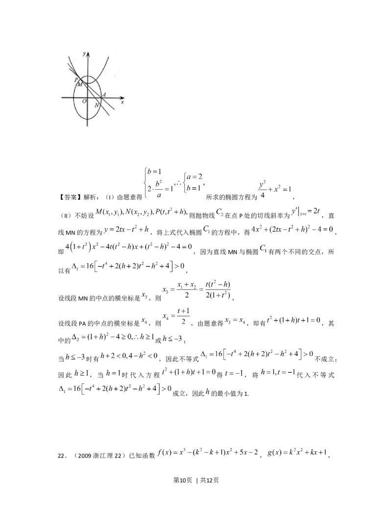 2009年高考数学试卷（理）（浙江）（解析卷）_1.高考2025全国各省真题+答案_01.2008-2024全国高考真题（按省份分类）_22.浙江_2008-2024&middot;（浙江）数学高考真题