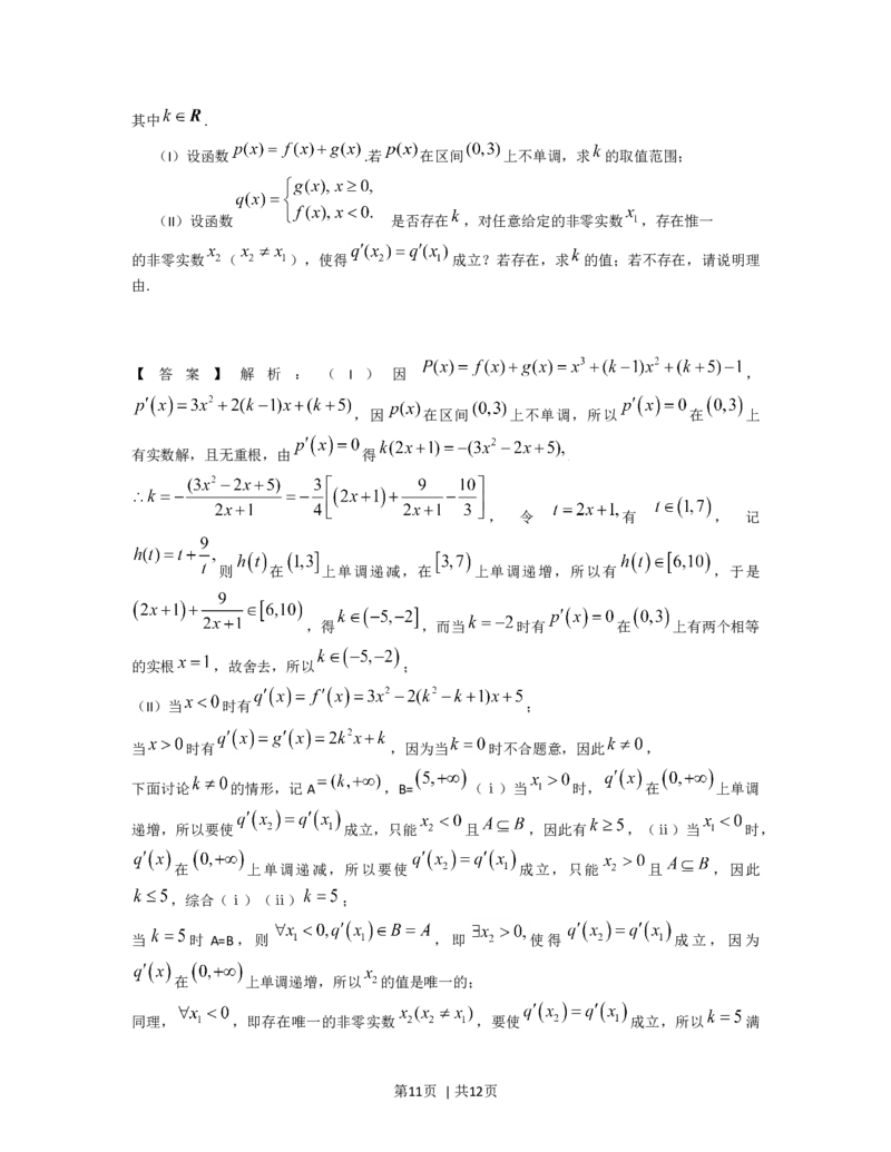 2009年高考数学试卷（理）（浙江）（解析卷）_1.高考2025全国各省真题+答案_01.2008-2024全国高考真题（按省份分类）_22.浙江_2008-2024&middot;（浙江）数学高考真题