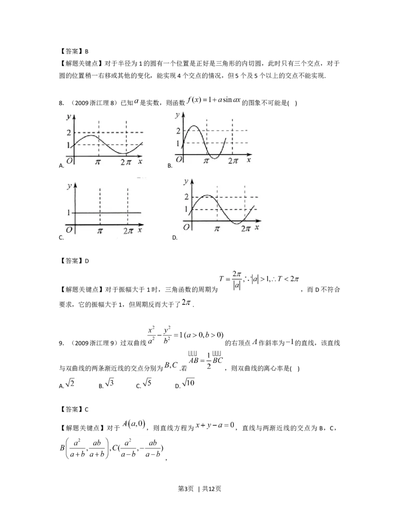 2009年高考数学试卷（理）（浙江）（解析卷）_1.高考2025全国各省真题+答案_01.2008-2024全国高考真题（按省份分类）_22.浙江_2008-2024&middot;（浙江）数学高考真题