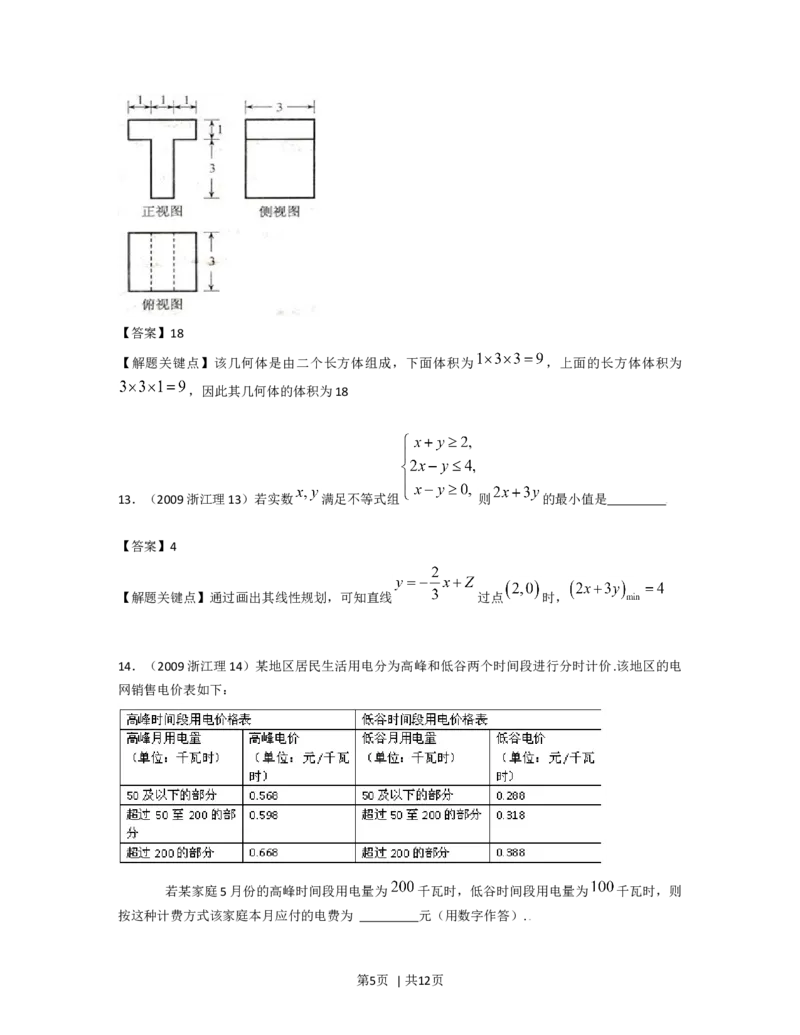 2009年高考数学试卷（理）（浙江）（解析卷）_1.高考2025全国各省真题+答案_01.2008-2024全国高考真题（按省份分类）_22.浙江_2008-2024&middot;（浙江）数学高考真题