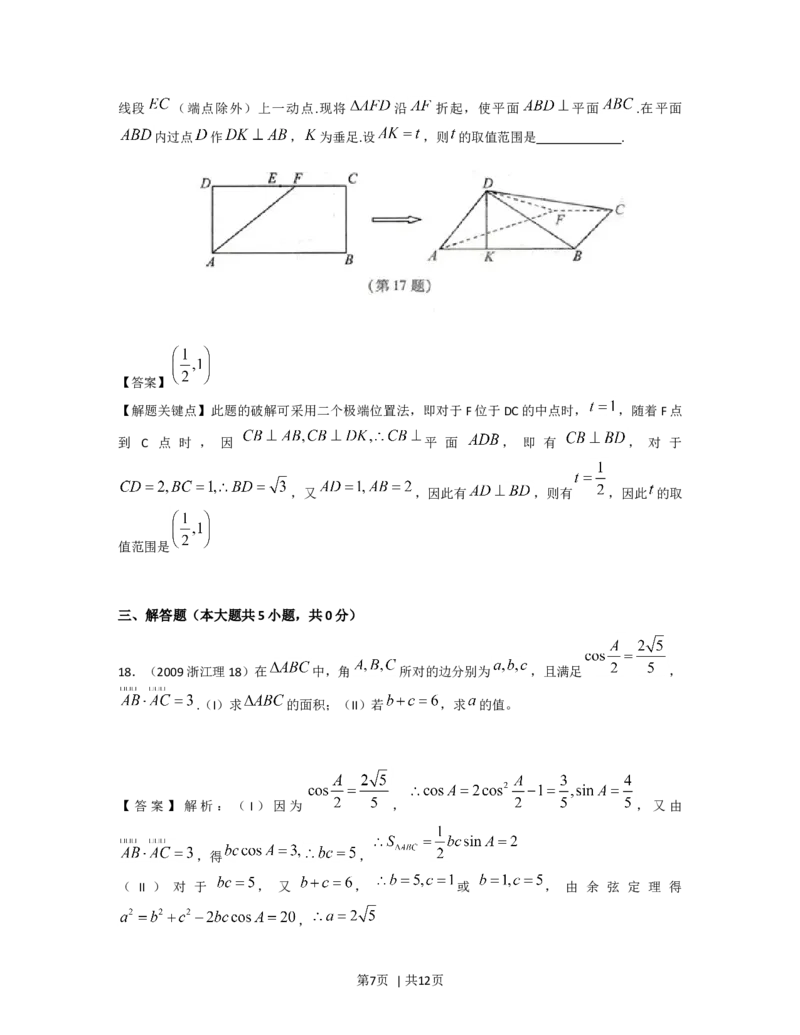 2009年高考数学试卷（理）（浙江）（解析卷）_1.高考2025全国各省真题+答案_01.2008-2024全国高考真题（按省份分类）_22.浙江_2008-2024&middot;（浙江）数学高考真题