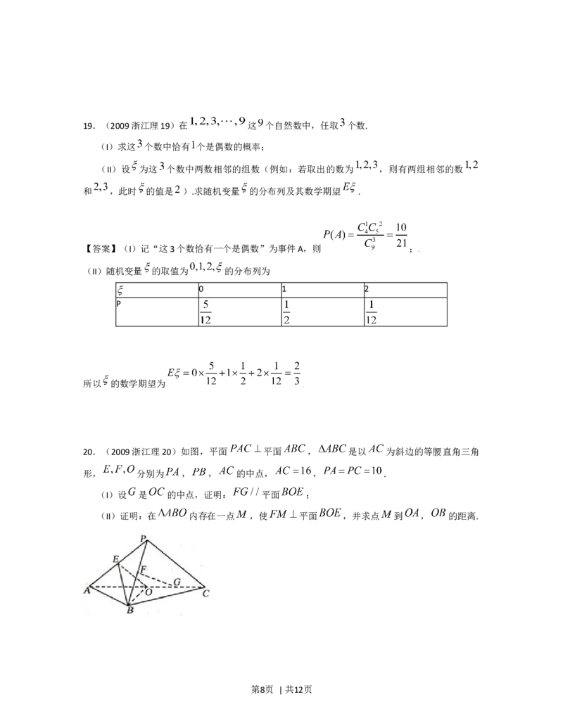 2009年高考数学试卷（理）（浙江）（解析卷）_1.高考2025全国各省真题+答案_01.2008-2024全国高考真题（按省份分类）_22.浙江_2008-2024&middot;（浙江）数学高考真题
