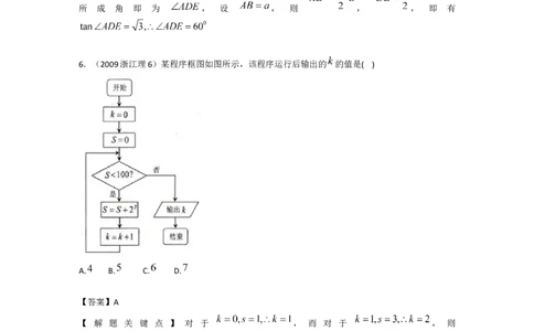 2009年高考数学试卷（理）（浙江）（解析卷）_1.高考2025全国各省真题+答案_01.2008-2024全国高考真题（按省份分类）_22.浙江_2008-2024&middot;（浙江）数学高考真题