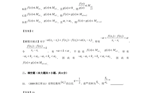 2009年高考数学试卷（理）（浙江）（解析卷）_1.高考2025全国各省真题+答案_01.2008-2024全国高考真题（按省份分类）_22.浙江_2008-2024&middot;（浙江）数学高考真题