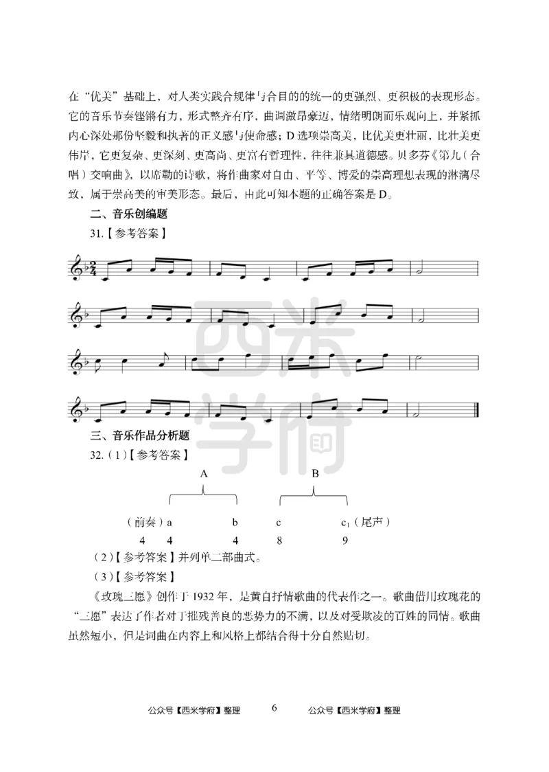 24上中学笔试科目三《学科知识与教学能力》模拟卷-初24上中音乐答案解析-模拟预测卷_4-教培资料-26年最新资料-同步更新_初中高中教资_03科三专项（进去保存报考的学科即可）_初中