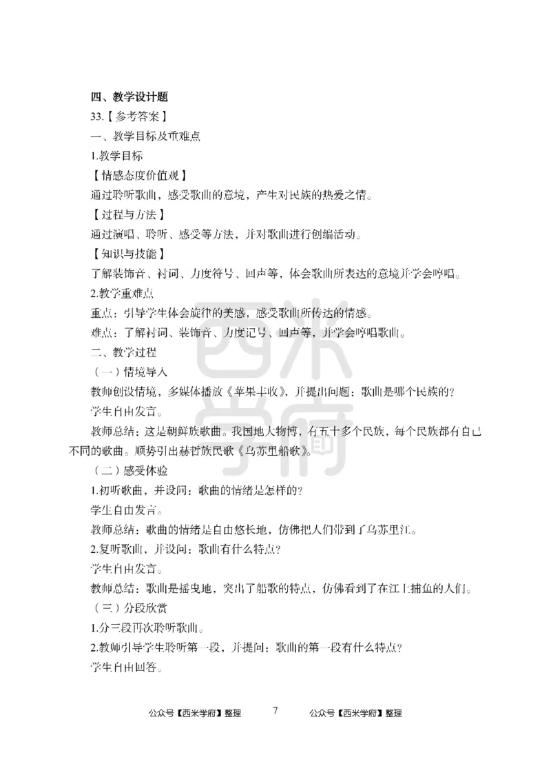 24上中学笔试科目三《学科知识与教学能力》模拟卷-初24上中音乐答案解析-模拟预测卷_4-教培资料-26年最新资料-同步更新_初中高中教资_03科三专项（进去保存报考的学科即可）_初中