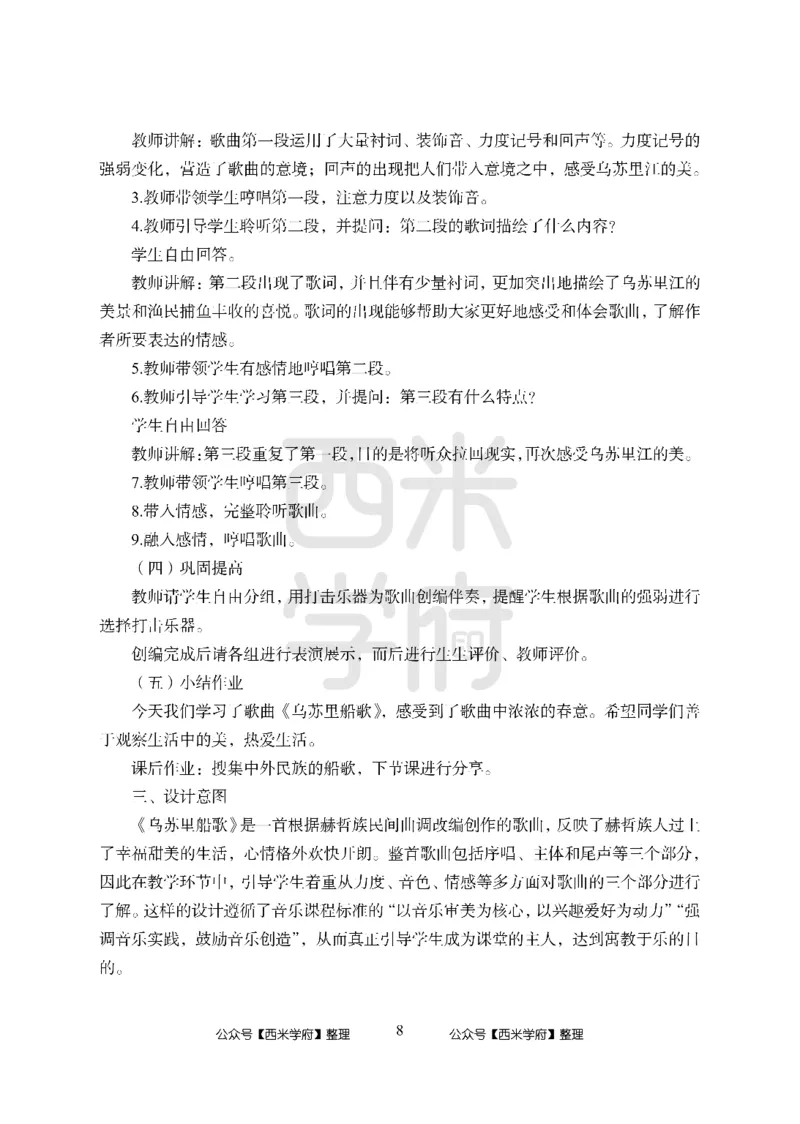 24上中学笔试科目三《学科知识与教学能力》模拟卷-初24上中音乐答案解析-模拟预测卷_4-教培资料-26年最新资料-同步更新_初中高中教资_03科三专项（进去保存报考的学科即可）_初中
