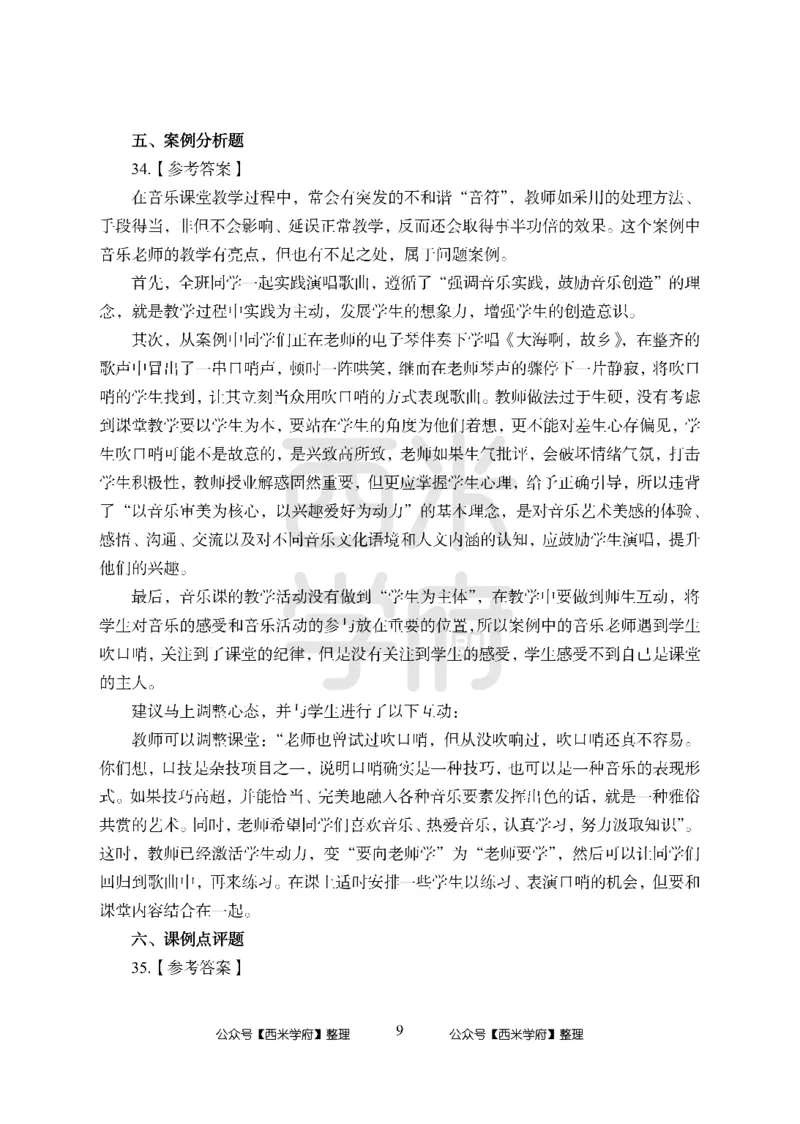 24上中学笔试科目三《学科知识与教学能力》模拟卷-初24上中音乐答案解析-模拟预测卷_4-教培资料-26年最新资料-同步更新_初中高中教资_03科三专项（进去保存报考的学科即可）_初中