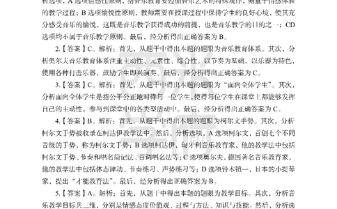 24上中学笔试科目三《学科知识与教学能力》模拟卷-初24上中音乐答案解析-模拟预测卷_4-教培资料-26年最新资料-同步更新_初中高中教资_03科三专项（进去保存报考的学科即可）_初中