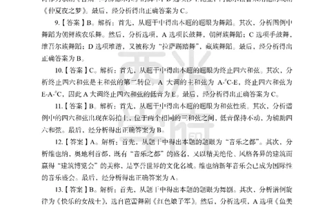 24上中学笔试科目三《学科知识与教学能力》模拟卷-初24上中音乐答案解析-模拟预测卷_4-教培资料-26年最新资料-同步更新_初中高中教资_03科三专项（进去保存报考的学科即可）_初中