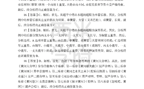 24上中学笔试科目三《学科知识与教学能力》模拟卷-初24上中音乐答案解析-模拟预测卷_4-教培资料-26年最新资料-同步更新_初中高中教资_03科三专项（进去保存报考的学科即可）_初中