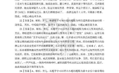 24上中学笔试科目三《学科知识与教学能力》模拟卷-初24上中音乐答案解析-模拟预测卷_4-教培资料-26年最新资料-同步更新_初中高中教资_03科三专项（进去保存报考的学科即可）_初中