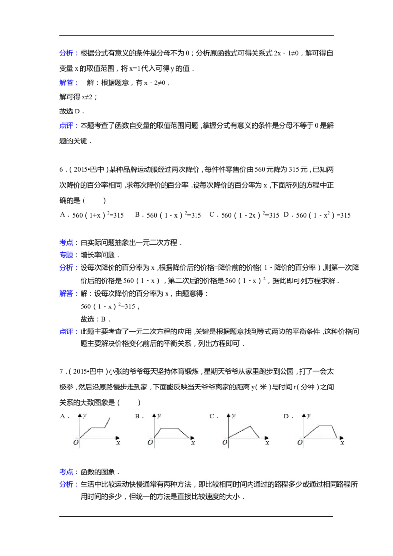 2015年四川省巴中市中考数学试卷（含解析版）_中考真题_2.数学中考真题2015-2024年_2015年全国中考数学180份