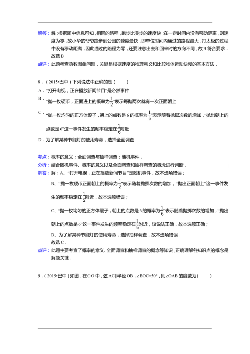 2015年四川省巴中市中考数学试卷（含解析版）_中考真题_2.数学中考真题2015-2024年_2015年全国中考数学180份