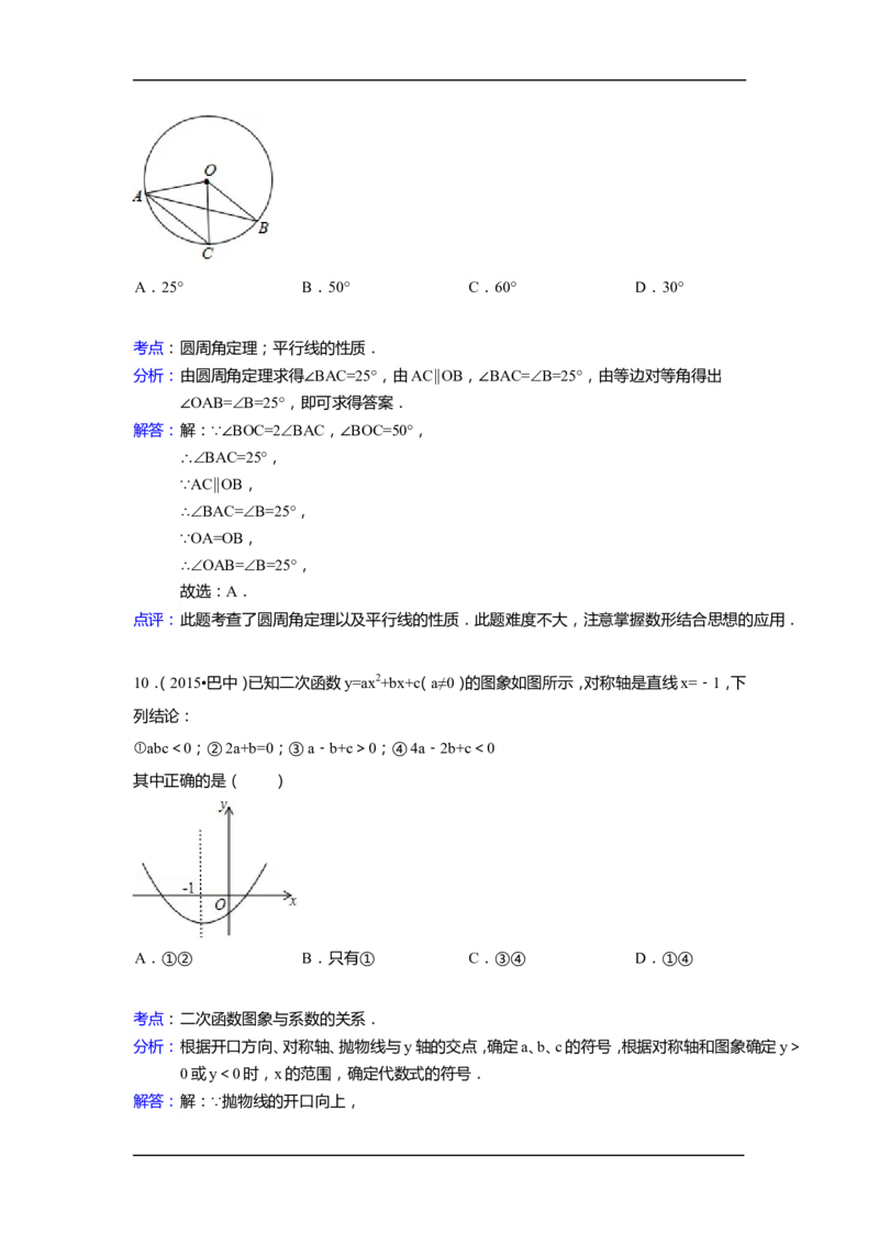 2015年四川省巴中市中考数学试卷（含解析版）_中考真题_2.数学中考真题2015-2024年_2015年全国中考数学180份