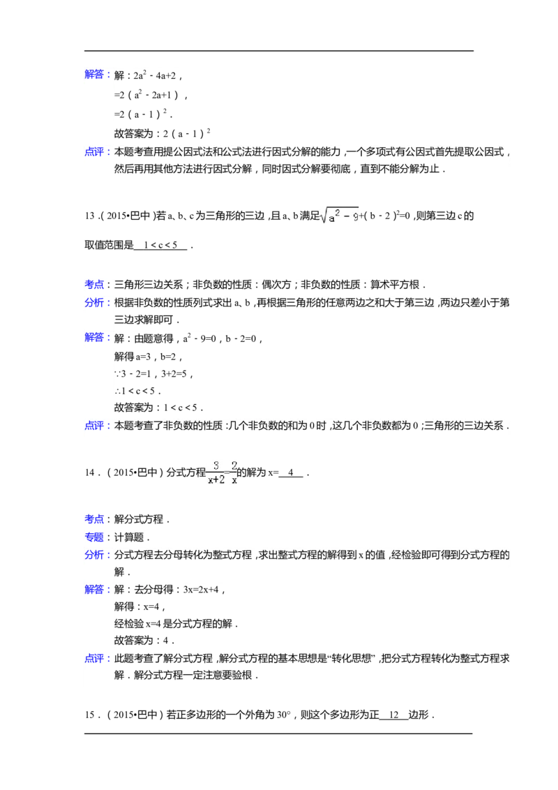 2015年四川省巴中市中考数学试卷（含解析版）_中考真题_2.数学中考真题2015-2024年_2015年全国中考数学180份