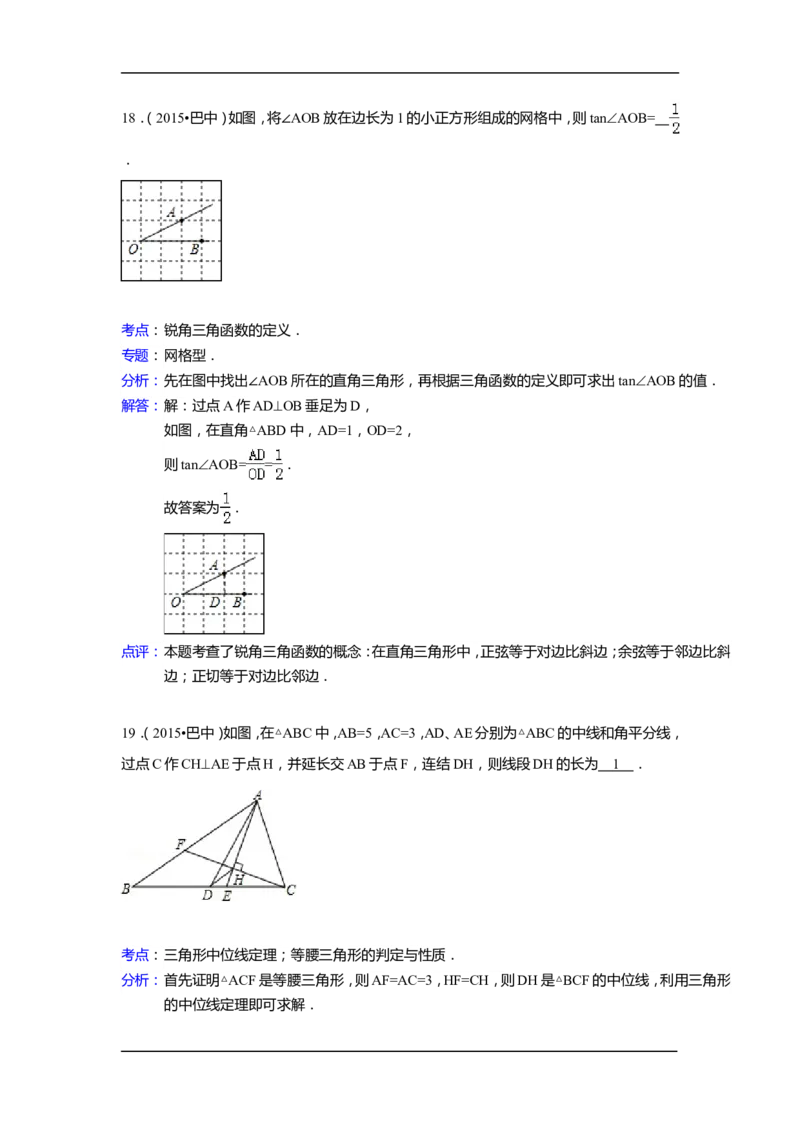 2015年四川省巴中市中考数学试卷（含解析版）_中考真题_2.数学中考真题2015-2024年_2015年全国中考数学180份