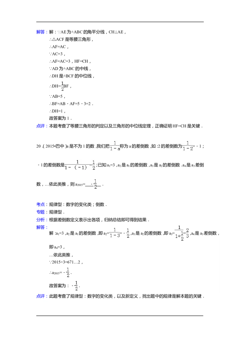 2015年四川省巴中市中考数学试卷（含解析版）_中考真题_2.数学中考真题2015-2024年_2015年全国中考数学180份