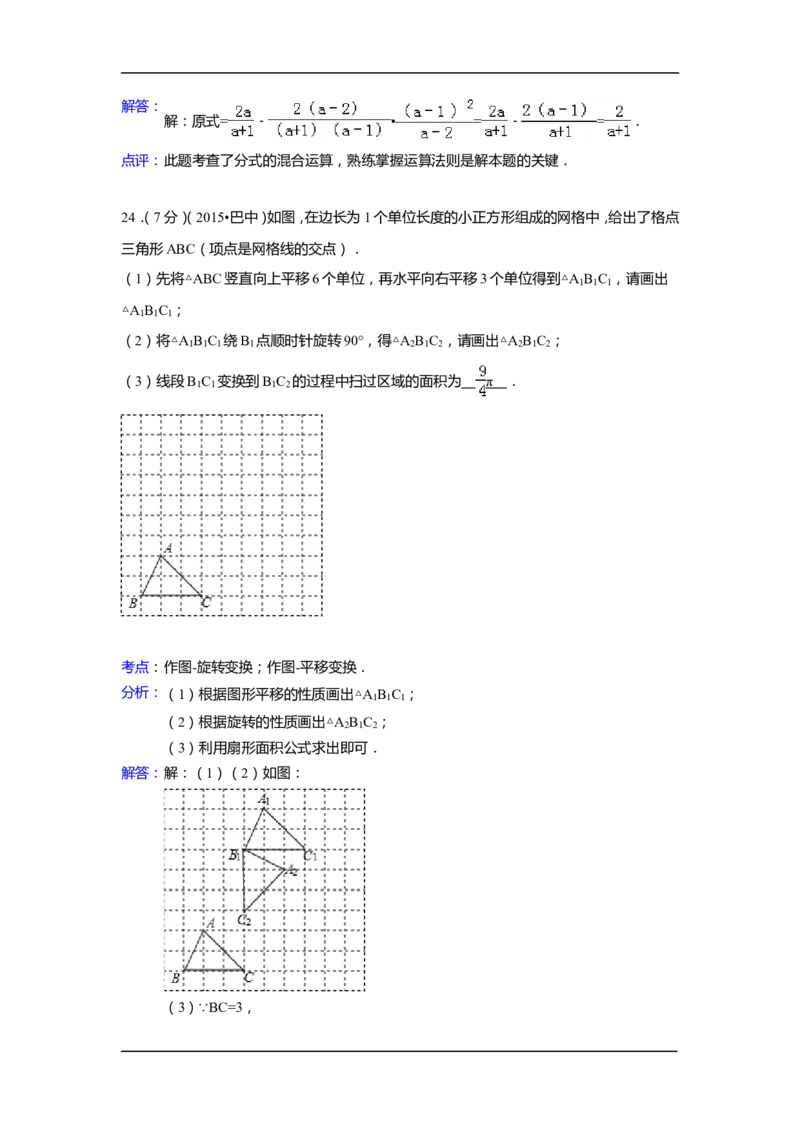 2015年四川省巴中市中考数学试卷（含解析版）_中考真题_2.数学中考真题2015-2024年_2015年全国中考数学180份