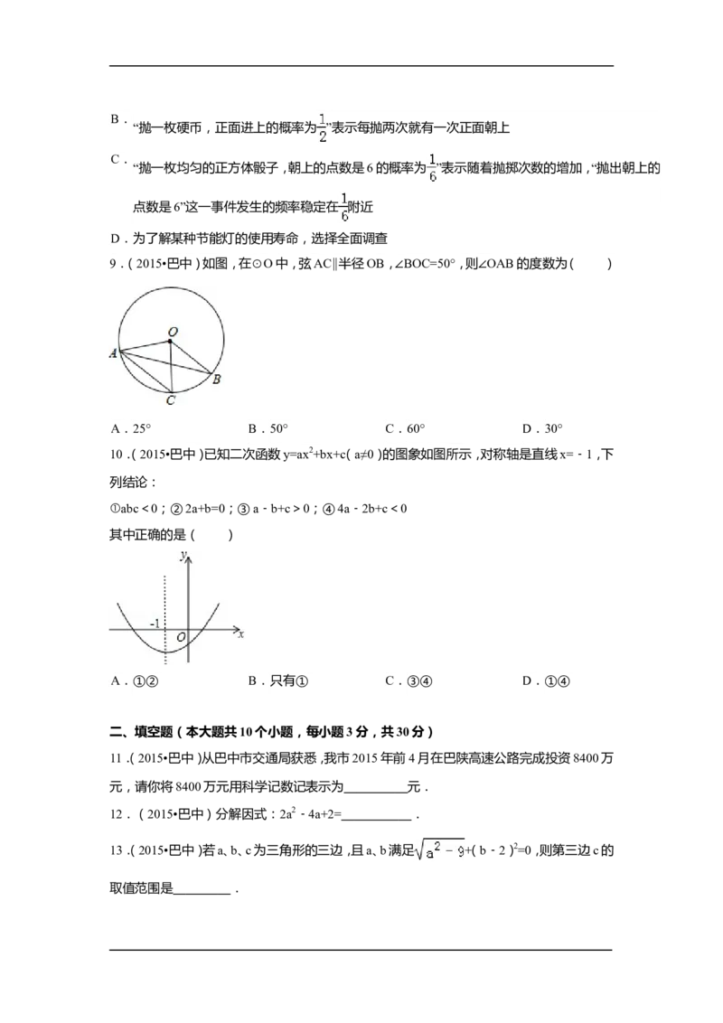 2015年四川省巴中市中考数学试卷（含解析版）_中考真题_2.数学中考真题2015-2024年_2015年全国中考数学180份