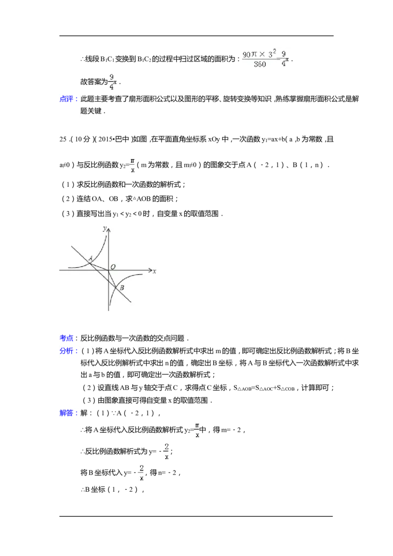 2015年四川省巴中市中考数学试卷（含解析版）_中考真题_2.数学中考真题2015-2024年_2015年全国中考数学180份