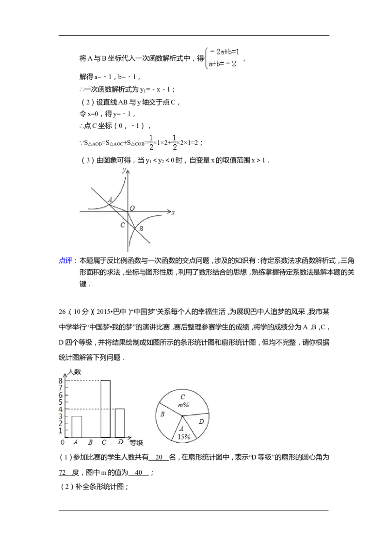 2015年四川省巴中市中考数学试卷（含解析版）_中考真题_2.数学中考真题2015-2024年_2015年全国中考数学180份