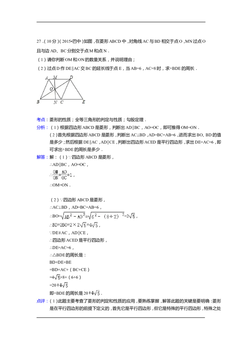 2015年四川省巴中市中考数学试卷（含解析版）_中考真题_2.数学中考真题2015-2024年_2015年全国中考数学180份