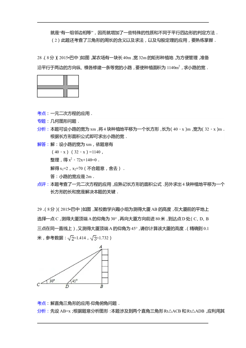 2015年四川省巴中市中考数学试卷（含解析版）_中考真题_2.数学中考真题2015-2024年_2015年全国中考数学180份