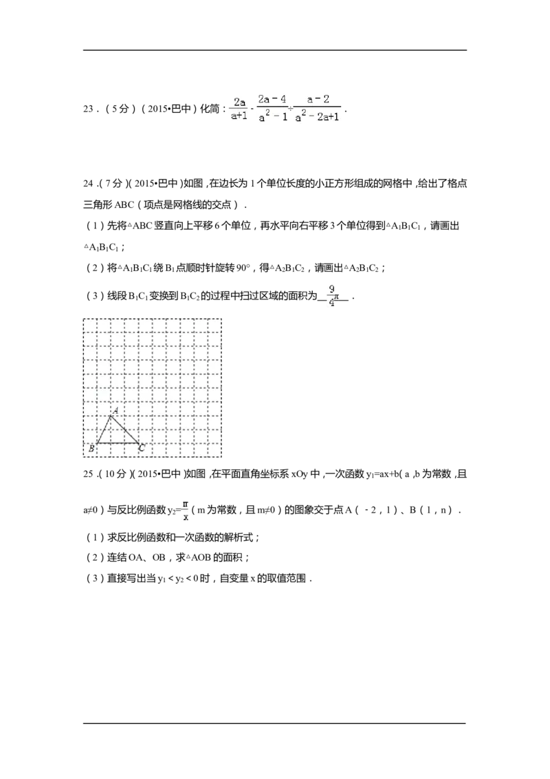 2015年四川省巴中市中考数学试卷（含解析版）_中考真题_2.数学中考真题2015-2024年_2015年全国中考数学180份