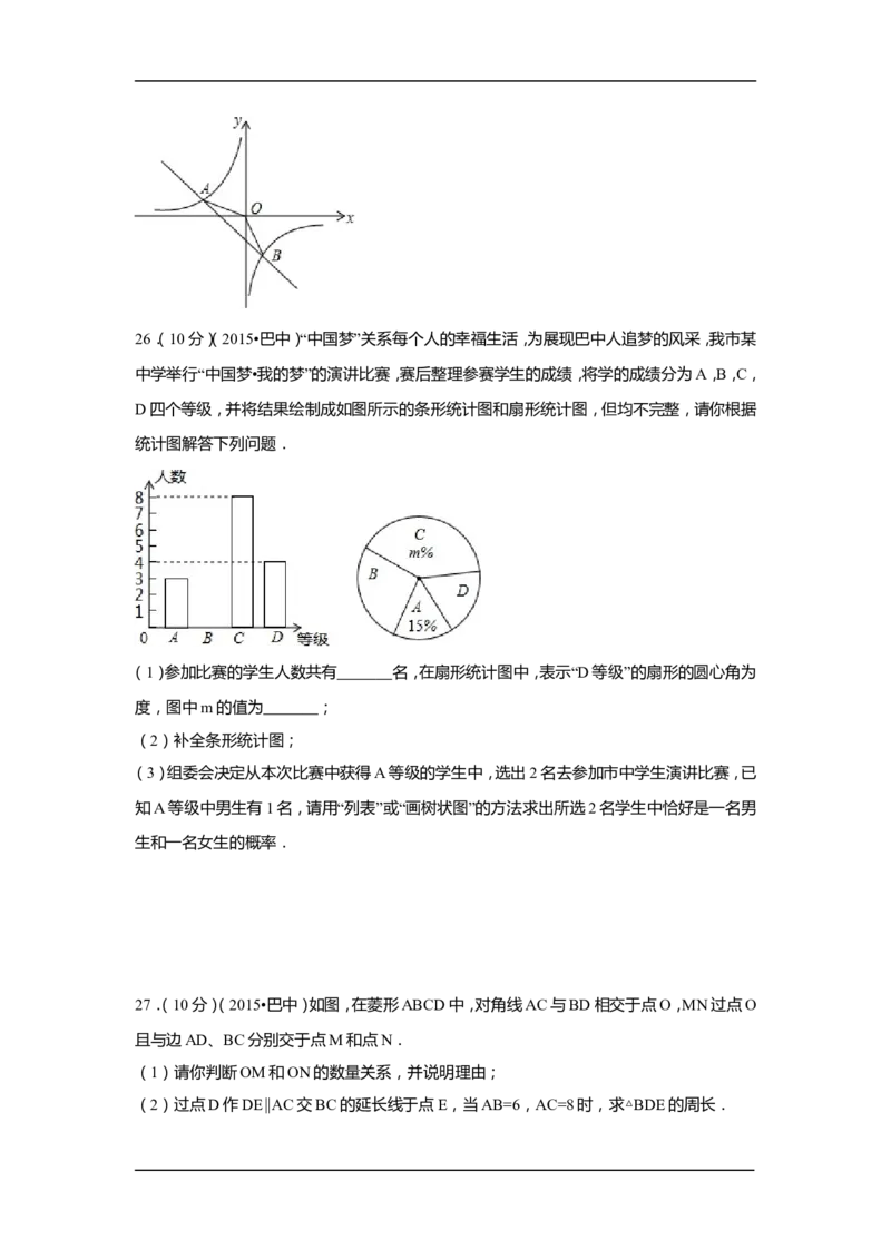 2015年四川省巴中市中考数学试卷（含解析版）_中考真题_2.数学中考真题2015-2024年_2015年全国中考数学180份