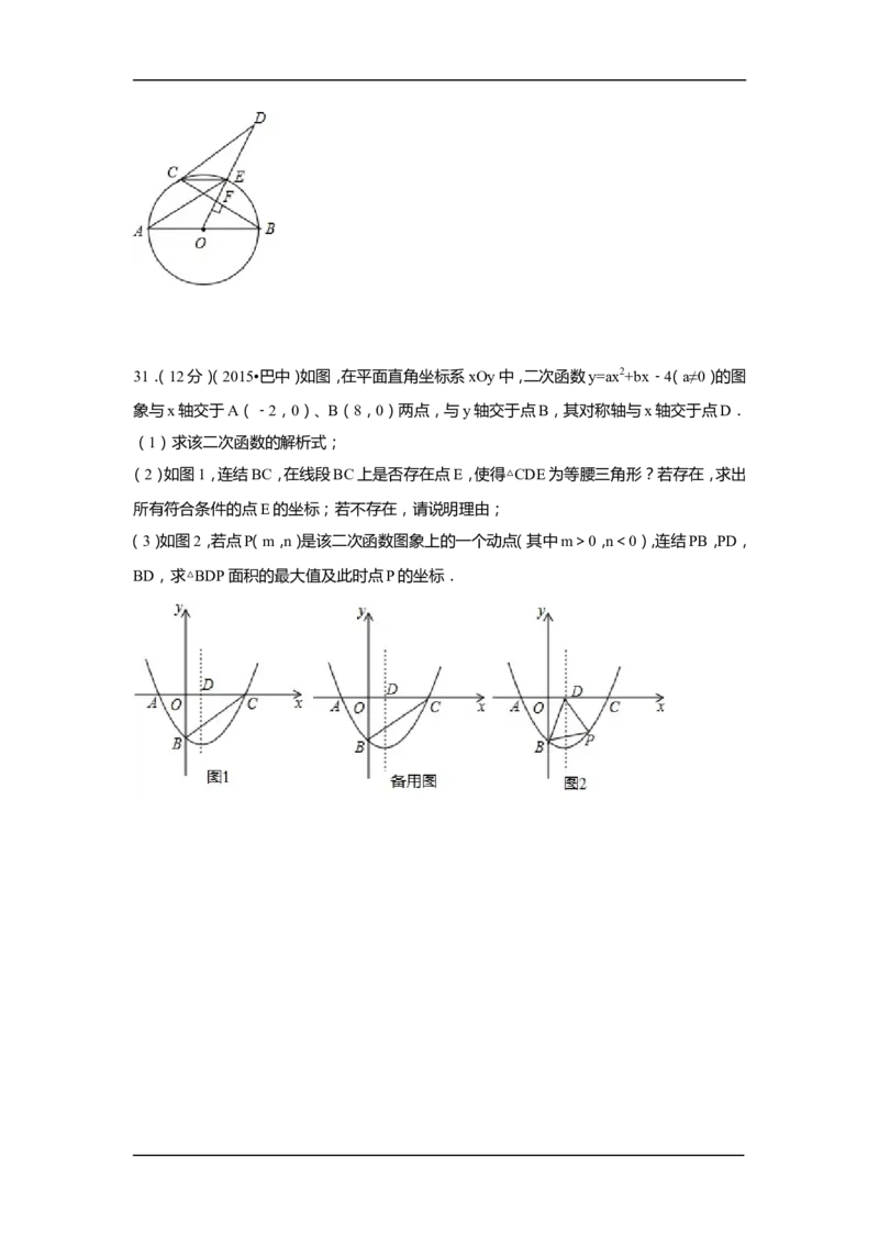 2015年四川省巴中市中考数学试卷（含解析版）_中考真题_2.数学中考真题2015-2024年_2015年全国中考数学180份
