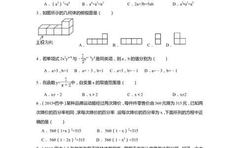 2015年四川省巴中市中考数学试卷（含解析版）_中考真题_2.数学中考真题2015-2024年_2015年全国中考数学180份