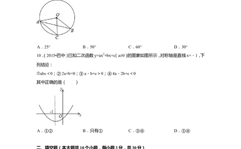 2015年四川省巴中市中考数学试卷（含解析版）_中考真题_2.数学中考真题2015-2024年_2015年全国中考数学180份