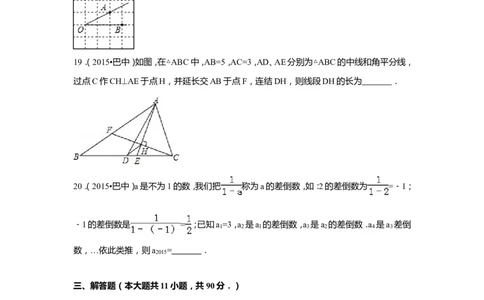 2015年四川省巴中市中考数学试卷（含解析版）_中考真题_2.数学中考真题2015-2024年_2015年全国中考数学180份