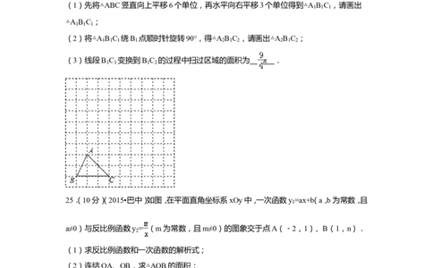 2015年四川省巴中市中考数学试卷（含解析版）_中考真题_2.数学中考真题2015-2024年_2015年全国中考数学180份