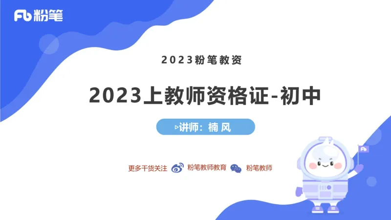 23上初中物理_4-教培资料-26年最新资料-同步更新_科一科二电子资料合集中小幼（笔记真题知识点汇总等）文件多，按需保存_各机构笔记合集（中小幼）推荐_01西米合集_讲义