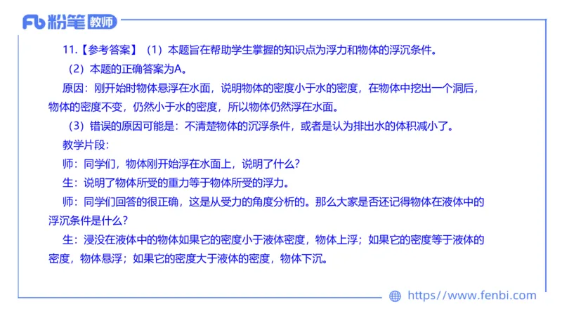 23上初中物理_4-教培资料-26年最新资料-同步更新_科一科二电子资料合集中小幼（笔记真题知识点汇总等）文件多，按需保存_各机构笔记合集（中小幼）推荐_01西米合集_讲义